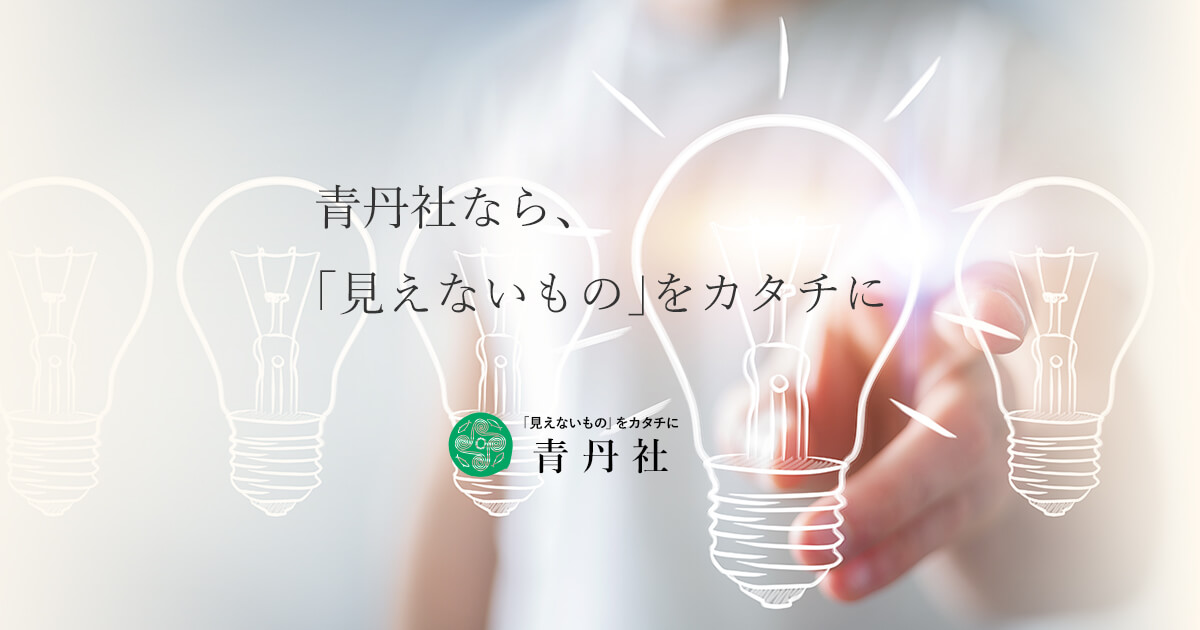 株式会社青丹社